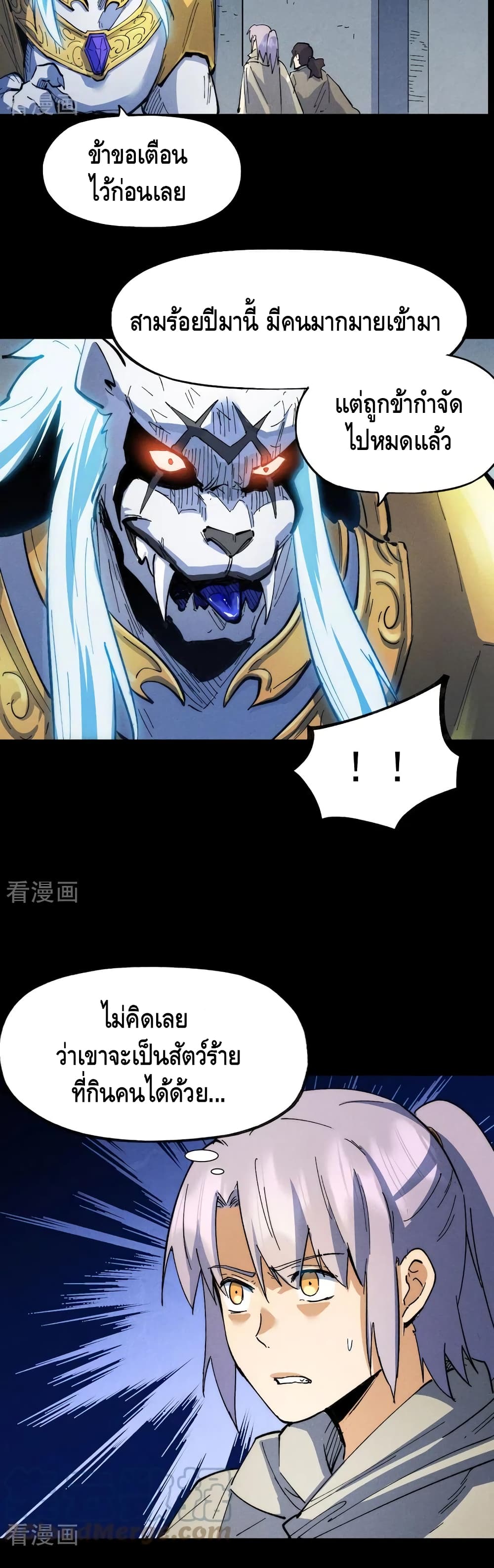 The Strongest Emperor ตอนที่ 94 (17)