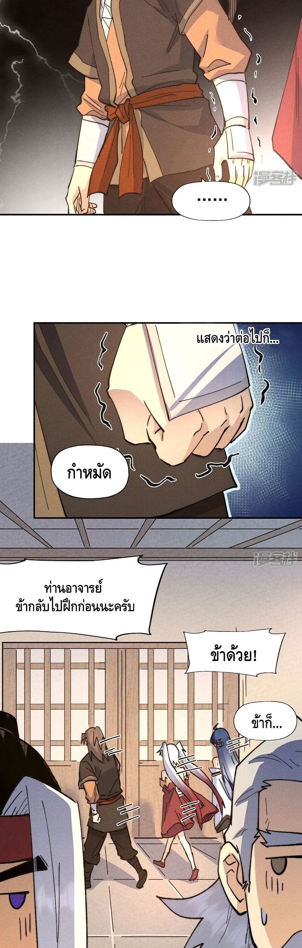 The Strongest Emperor ตอนที่ 115 (6)