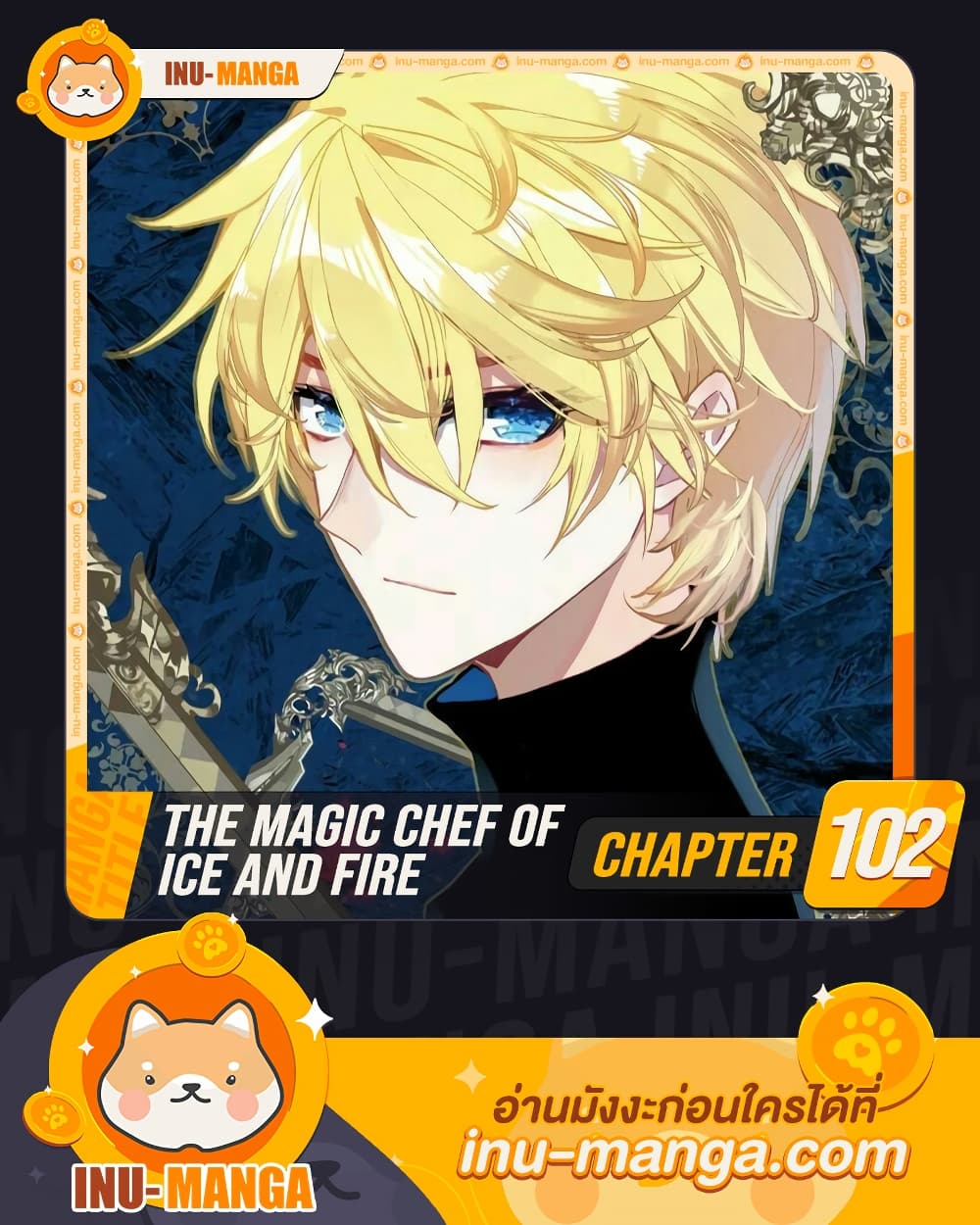 The Magic Chef of Ice and Fire ตอนที่ 102 (1)