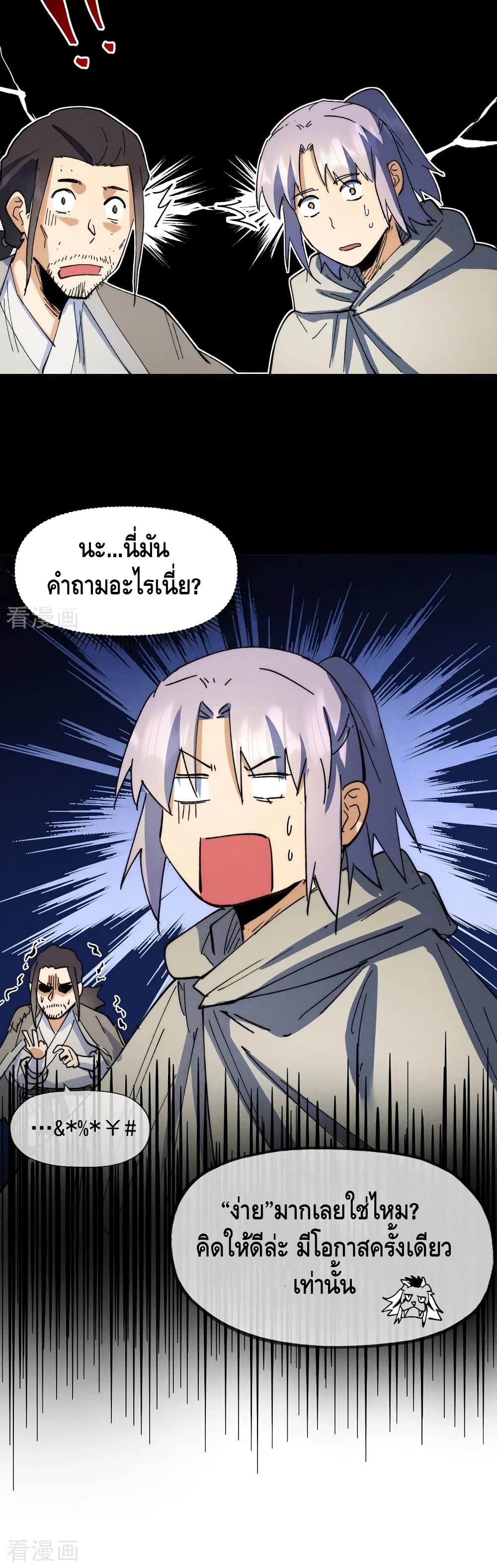 The Strongest Emperor ตอนที่ 94 (21)