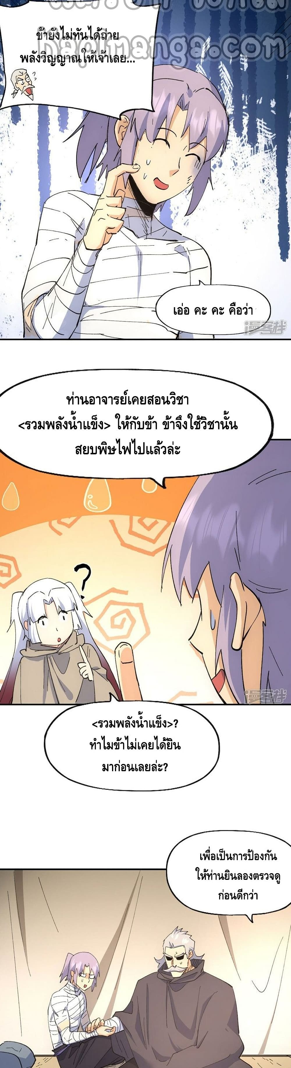 The Strongest Emperor ตอนที่ 113 (9)