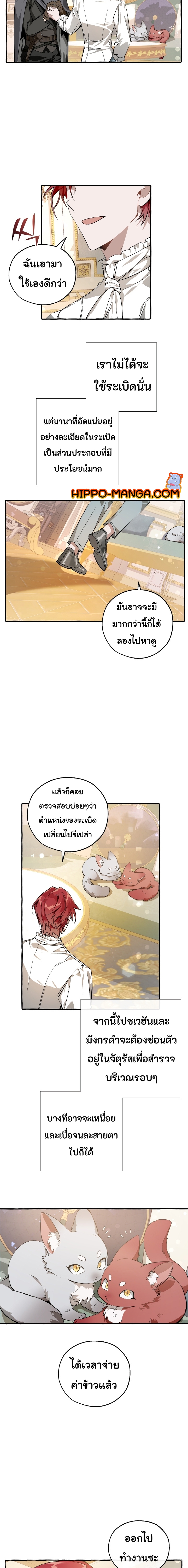 Trash of the Count’s Family ตอนที่ 49 05
