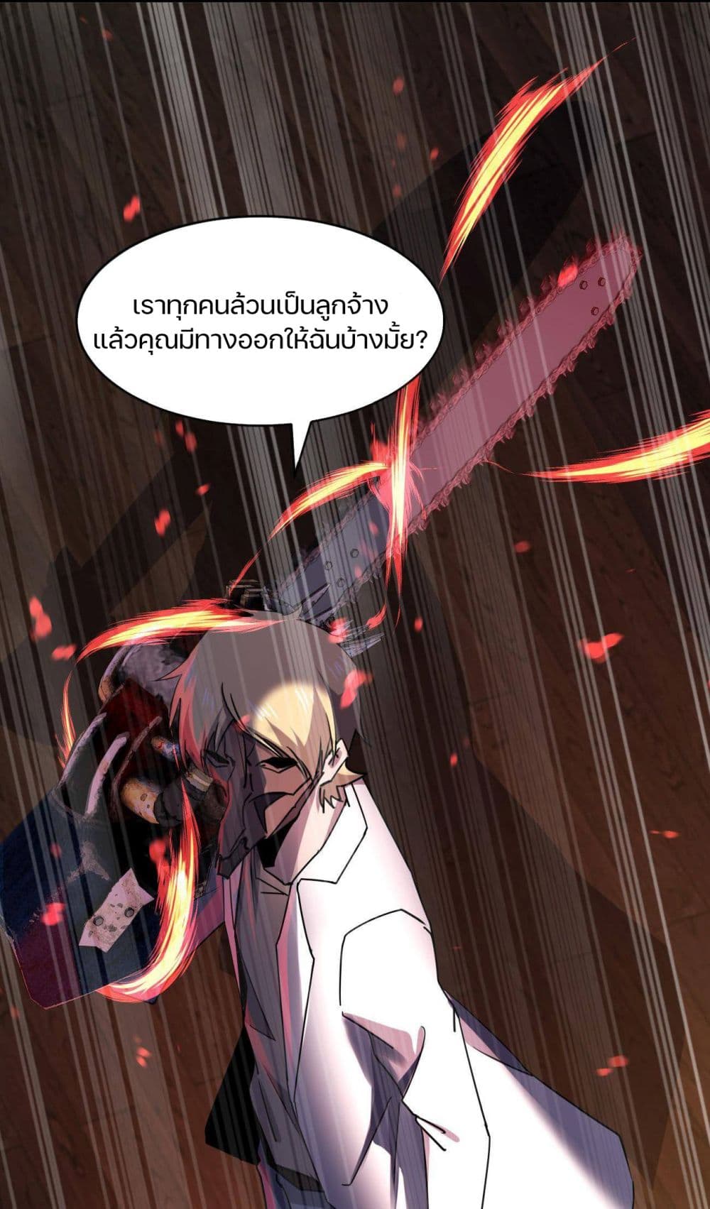 Don’t Get Me Wrong, I’m The Real Victim! ตอนที่ 42 (70)