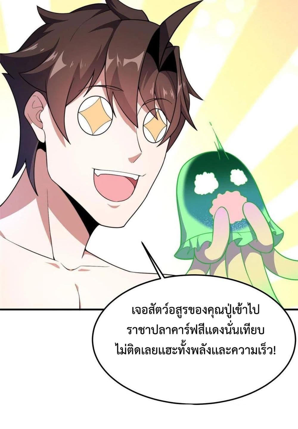 Monster Pet Evolution ตอนที่ 81 (41)