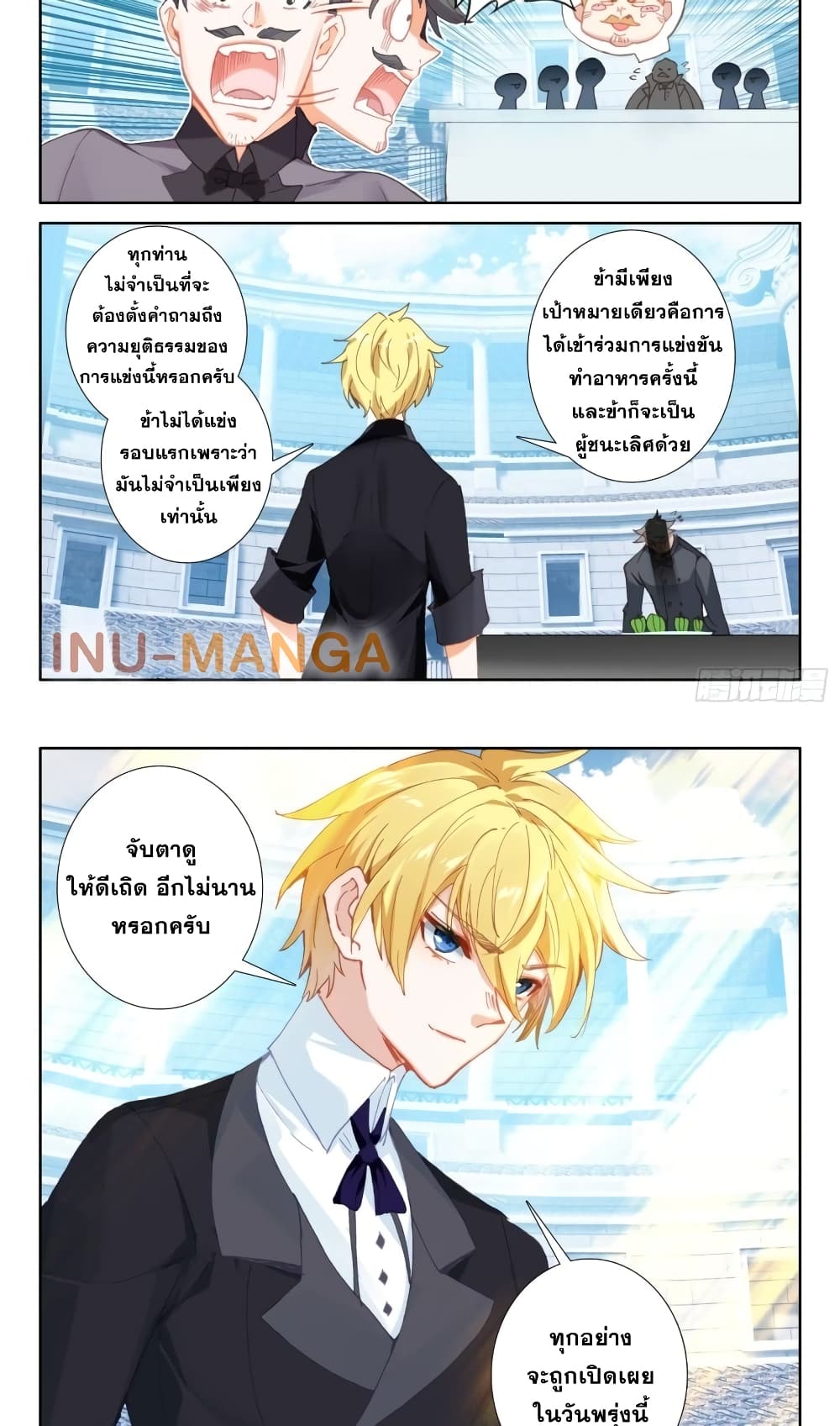 The Magic Chef of Ice and Fire ตอนที่ 102 (9)