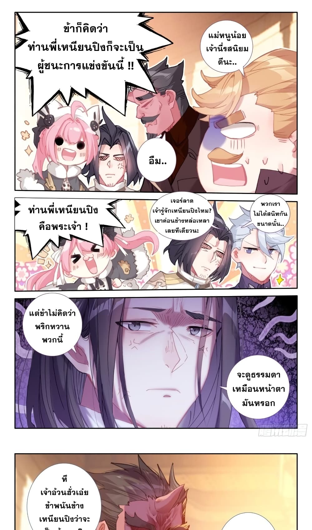 The Magic Chef of Ice and Fire ตอนที่ 102 (12)