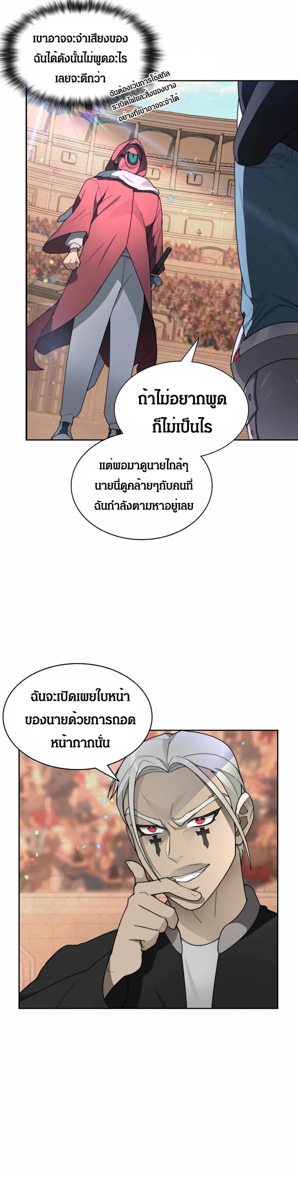 Stuck in the Tower ตอนที่ 26 (10)
