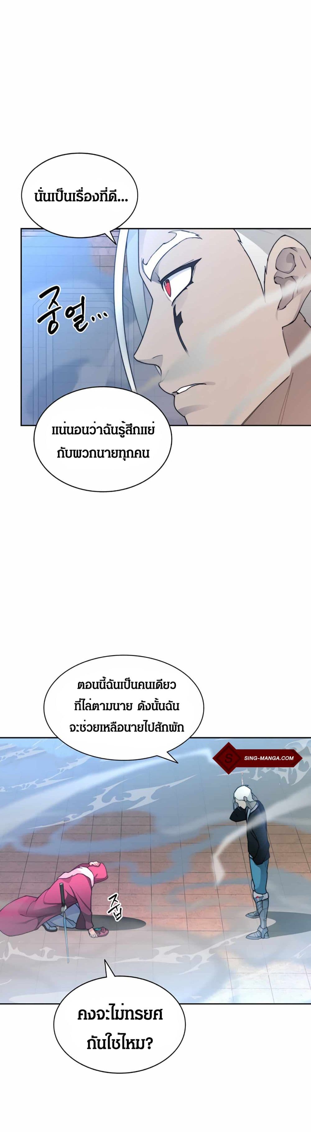 Stuck in the Tower ตอนที่ 26 (36)
