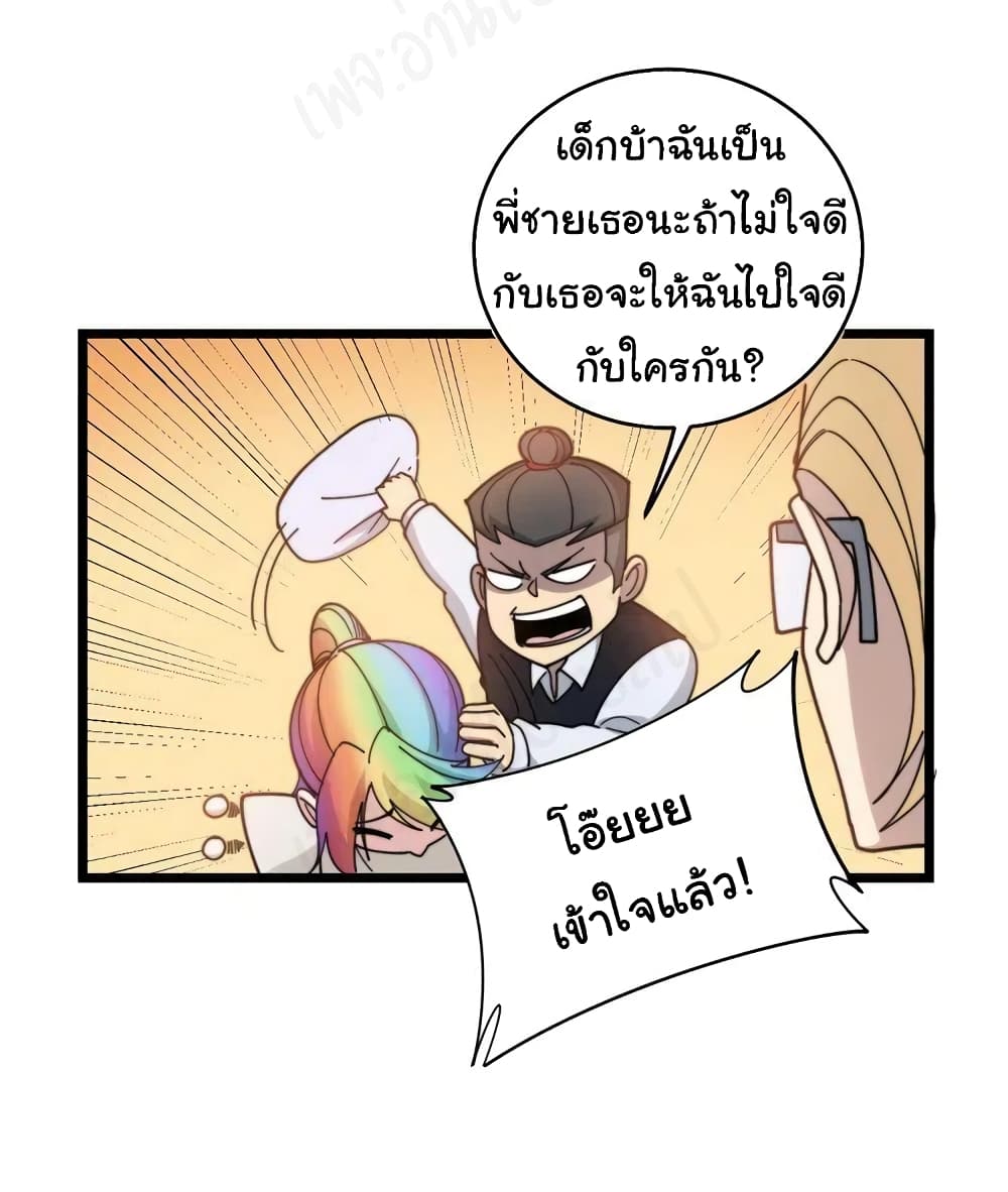 Bad Hand Witch Doctor ตอนที่ 203 (8)