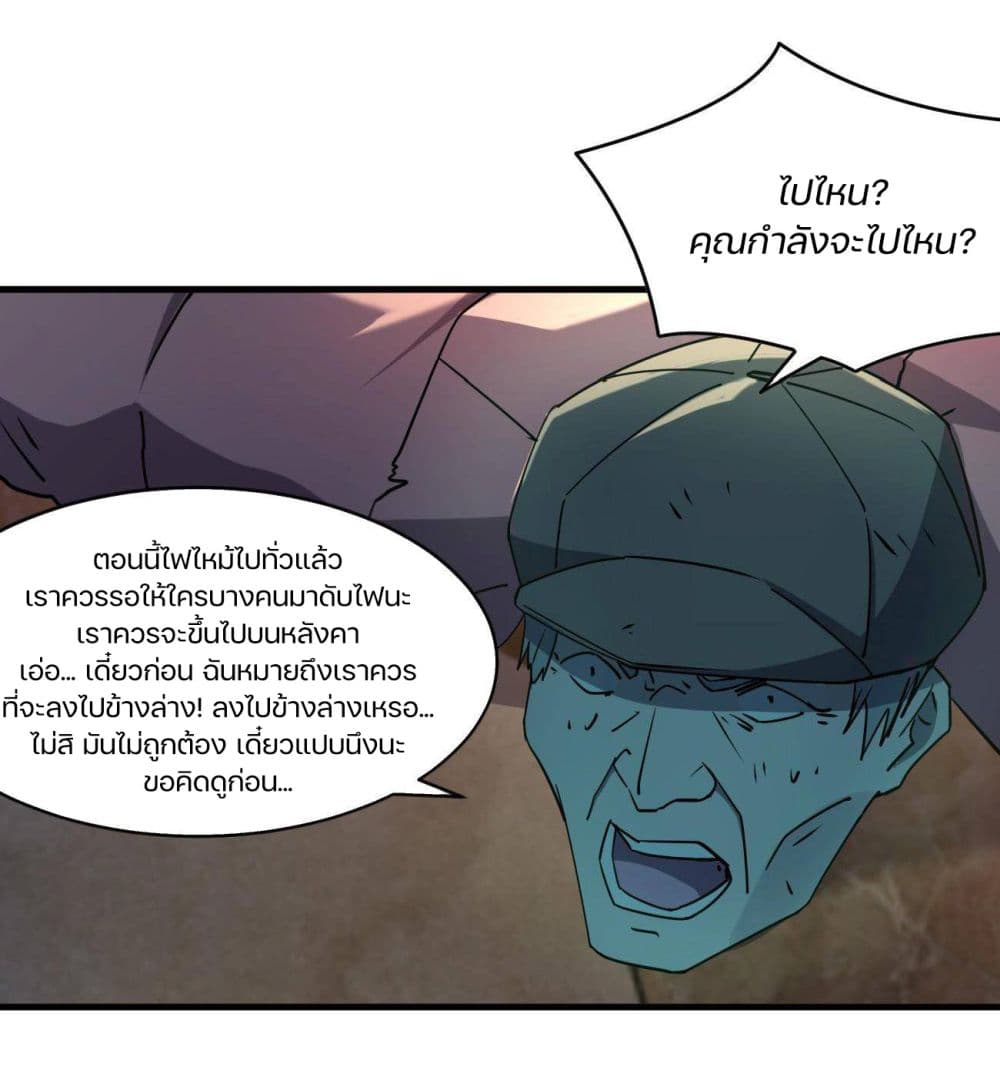 Don’t Get Me Wrong, I’m The Real Victim! ตอนที่ 44 (13)