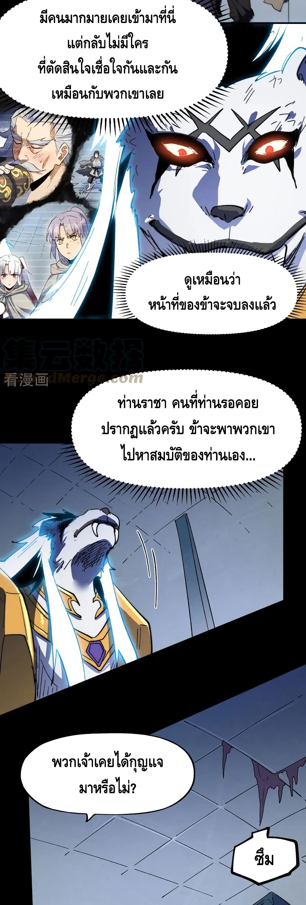 The Strongest Emperor ตอนที่ 97 (16)