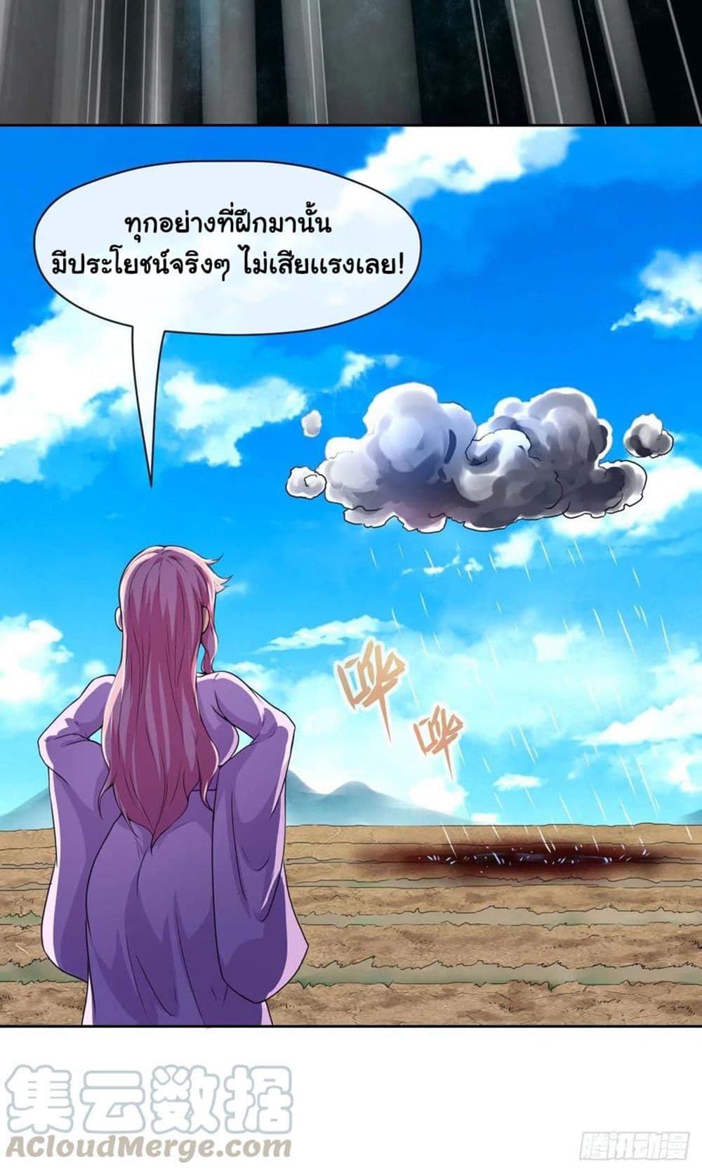 The Cultivators Immortal Is My Sister ตอนที่ 144 (17)