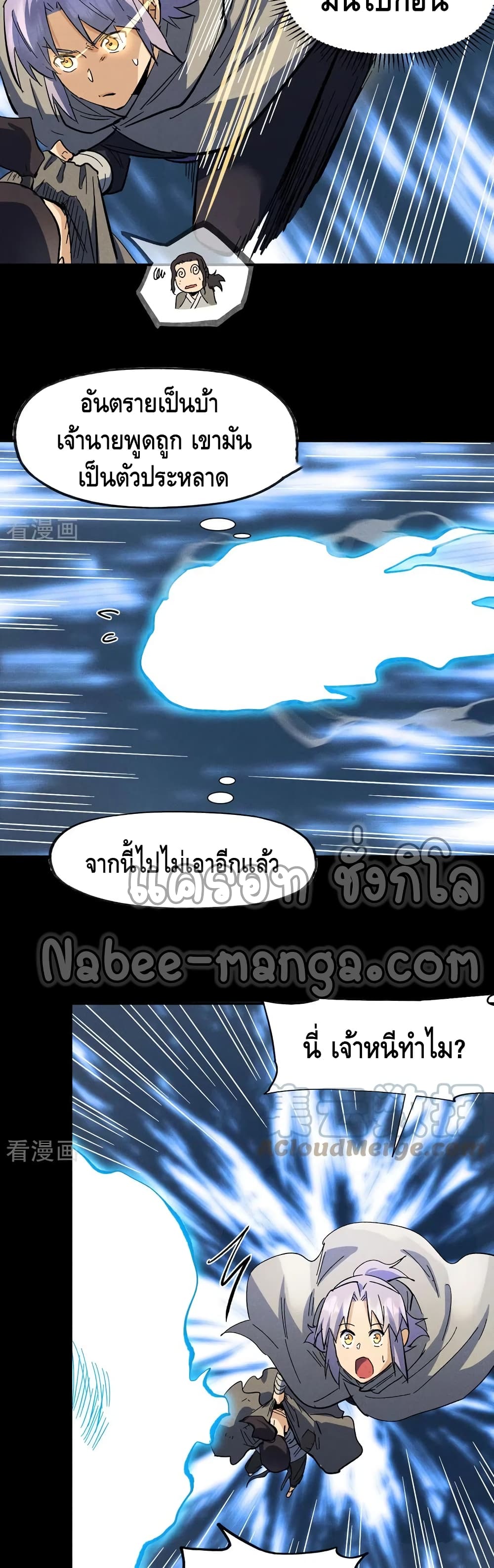 The Strongest Emperor ตอนที่ 94 (9)