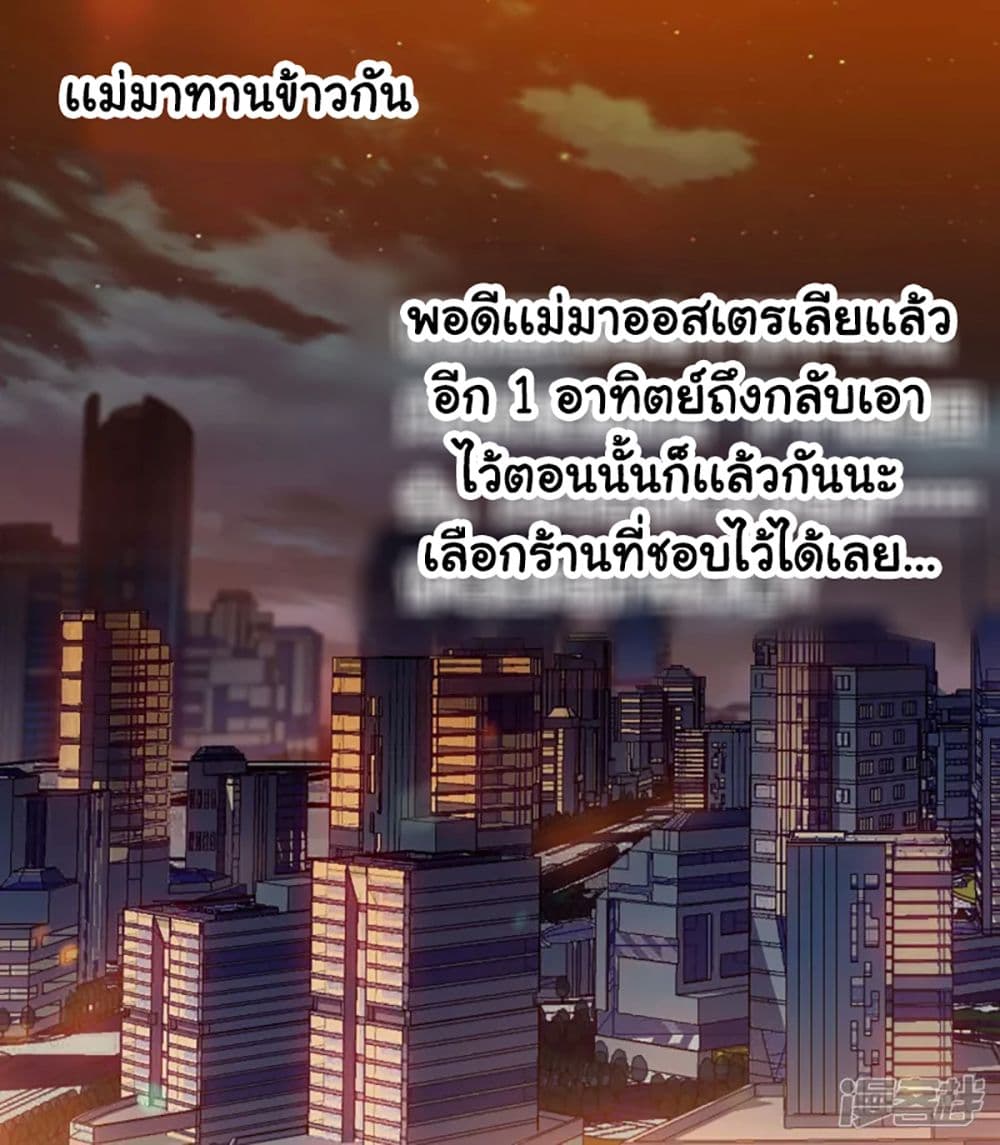 I’m Not The Villain In This Story ตอนที่ 70 (21)
