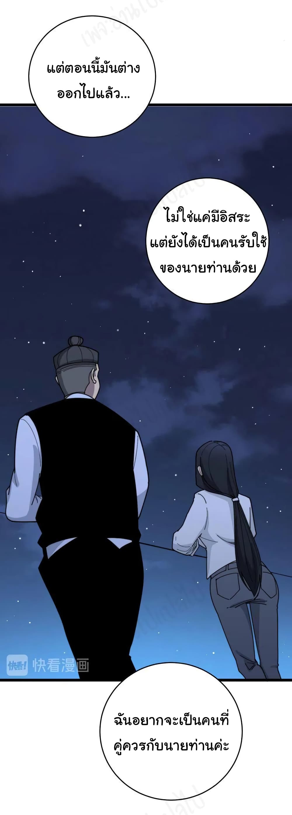 Bad Hand Witch Doctor ตอนที่ 204 (11)
