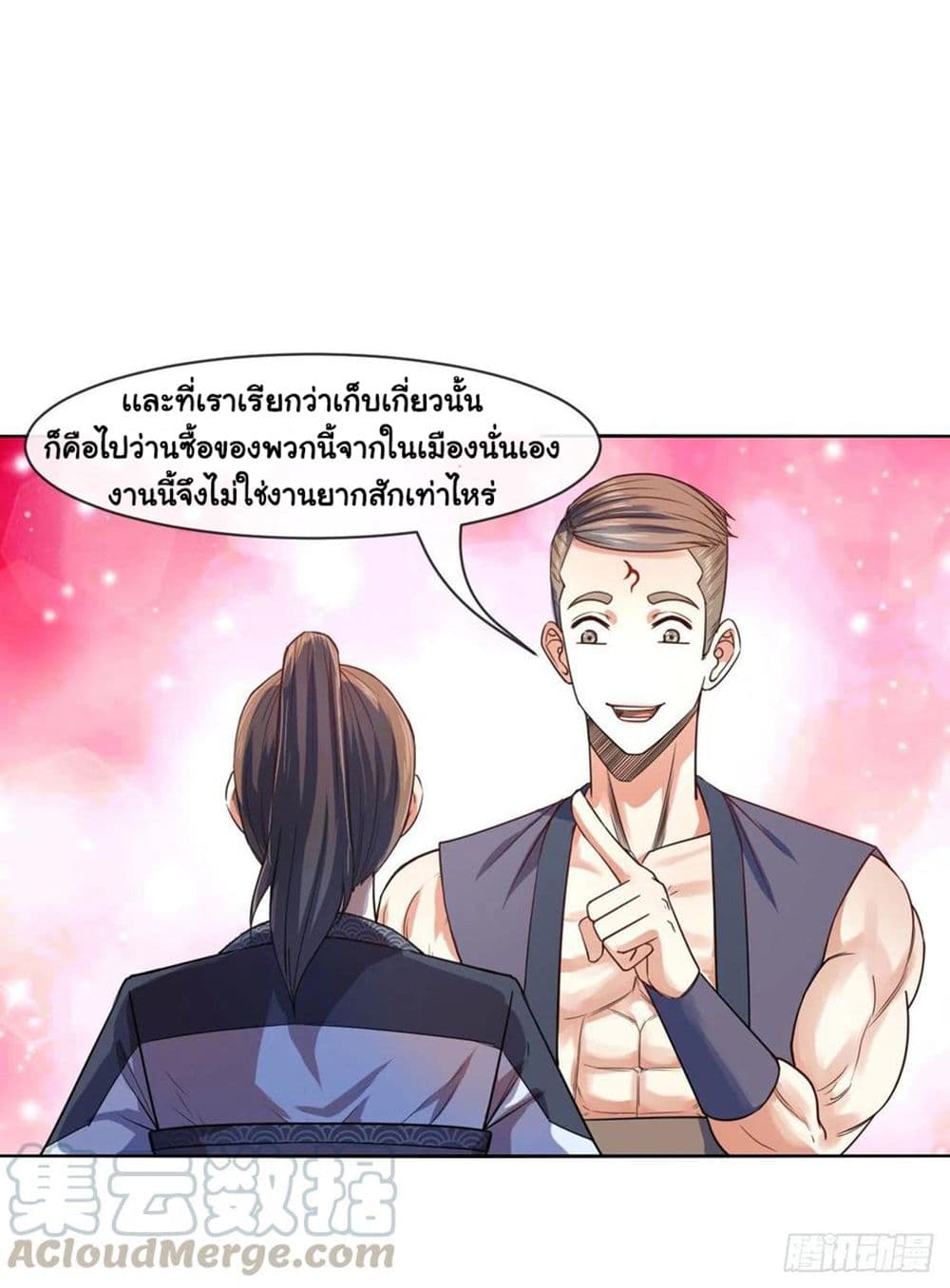 The Cultivators Immortal Is My Sister ตอนที่ 143 (9)