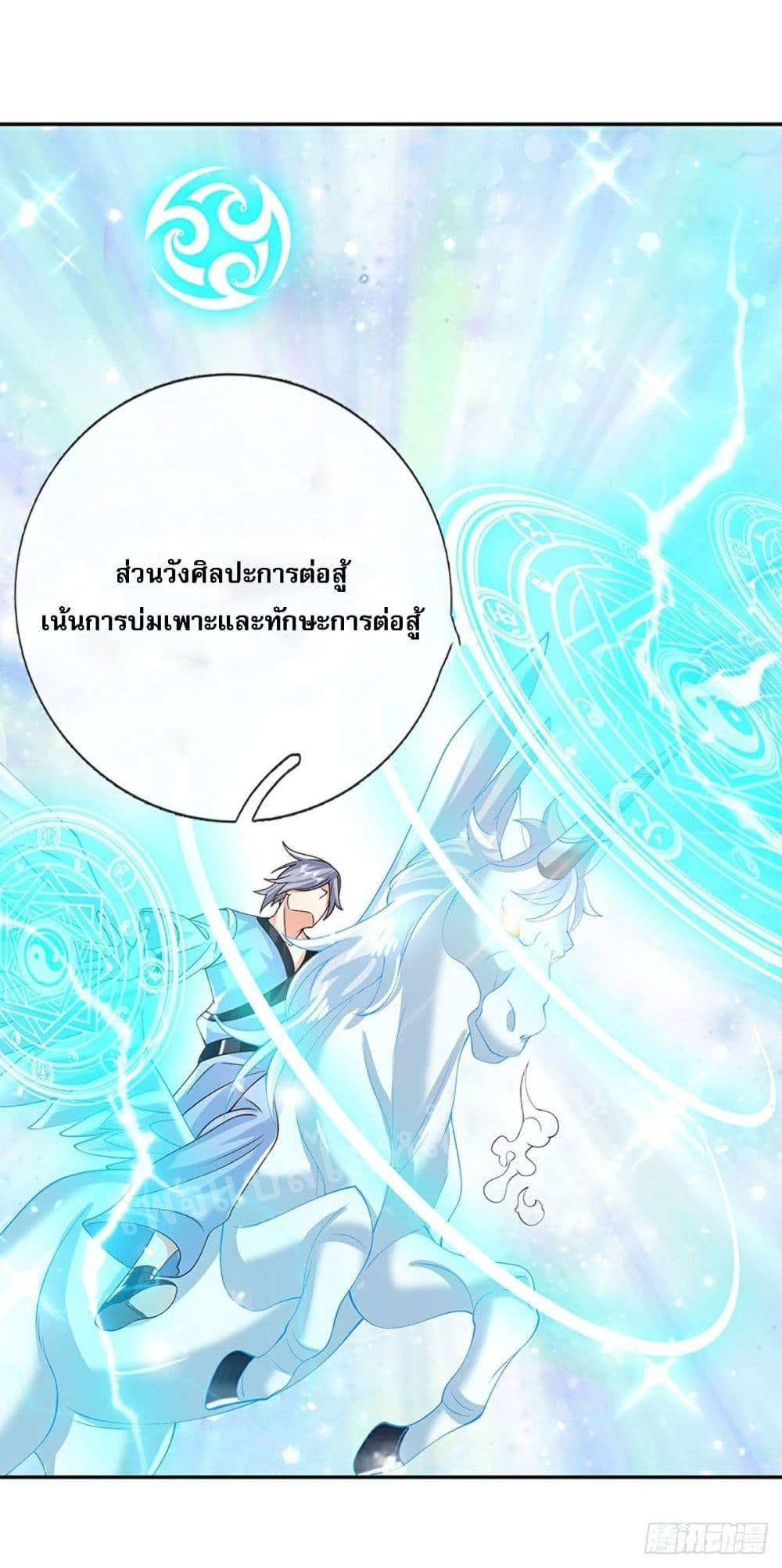 Royal God of War, Rising Dragon ตอนที่ 138 (6)