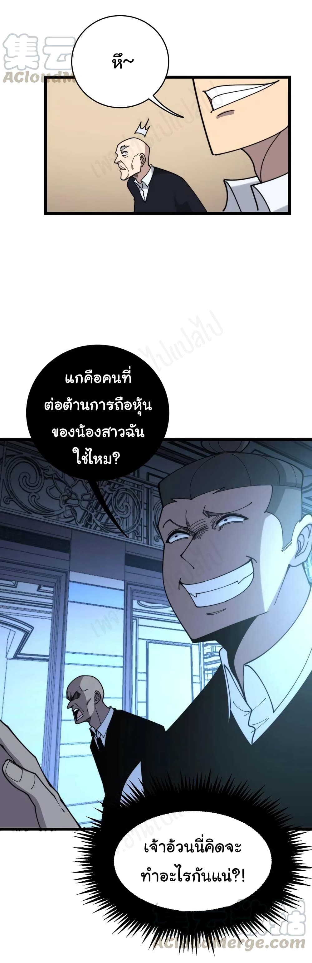 Bad Hand Witch Doctor ตอนที่ 203 (28)