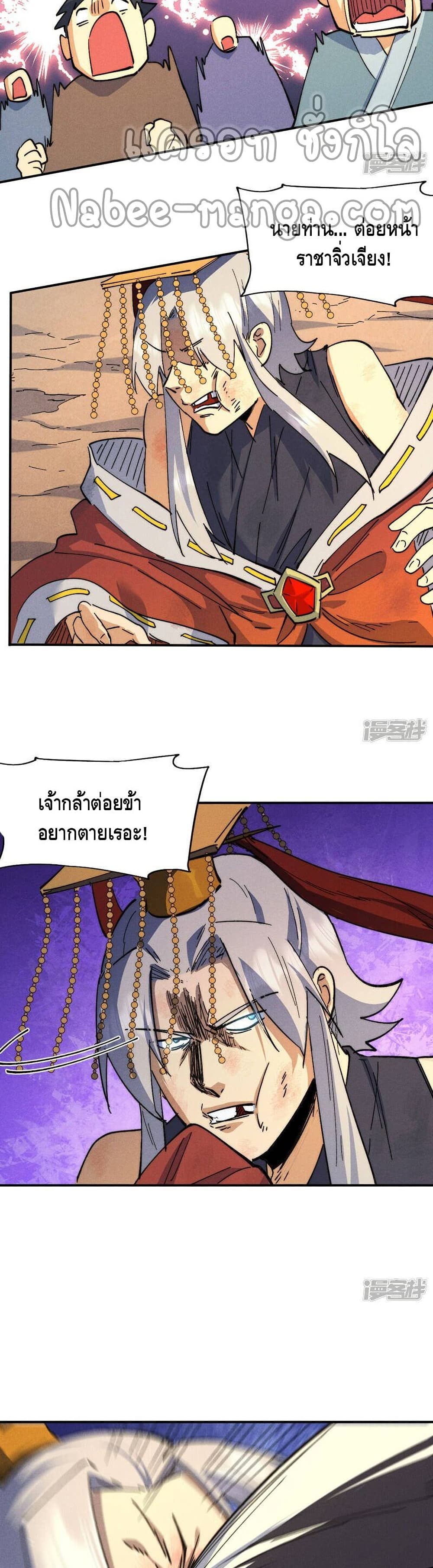 The Strongest Emperor ตอนที่ 105 (6)