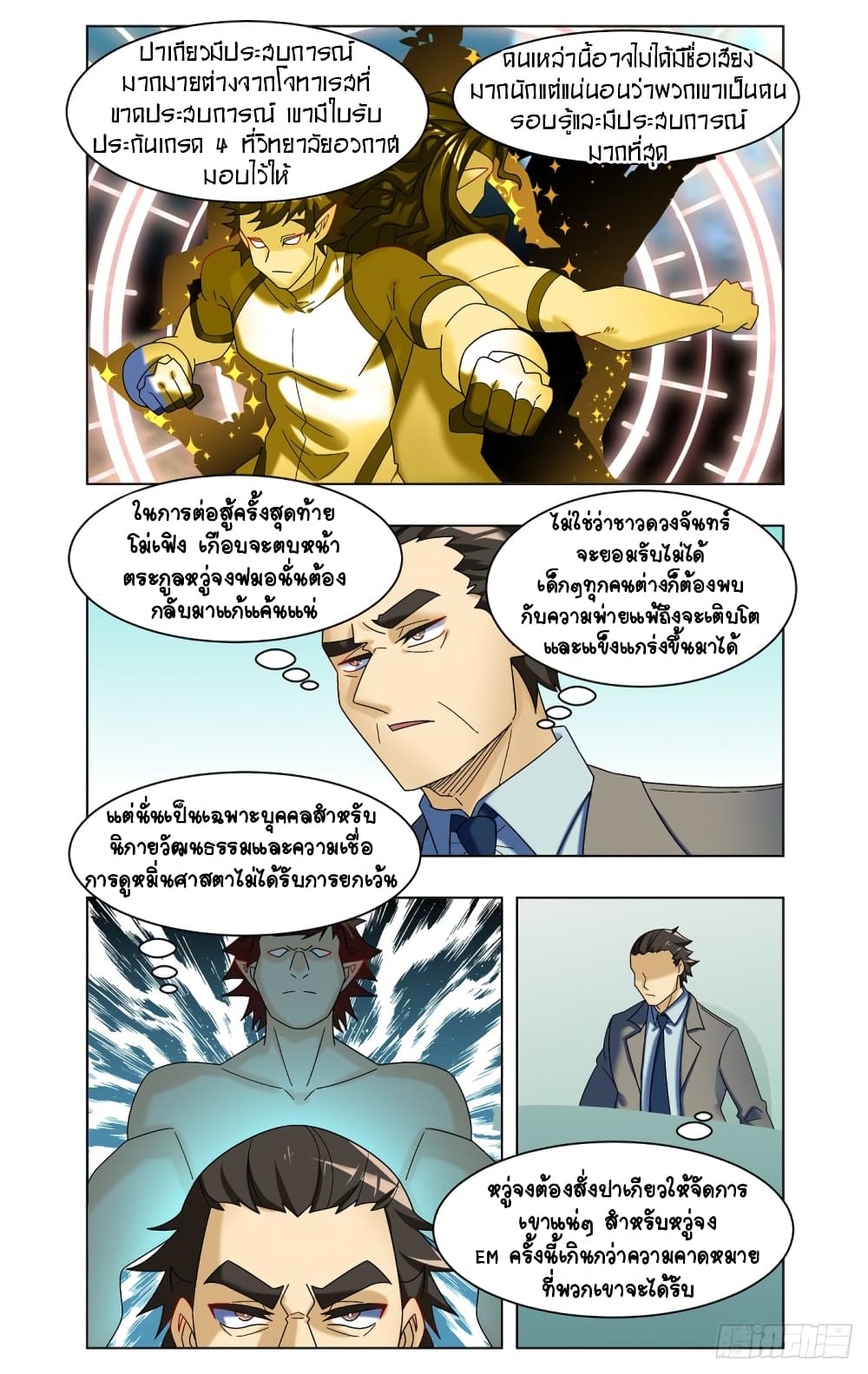 Future Break Point เธ•เธญเธเธ—เธตเน 56 (6)