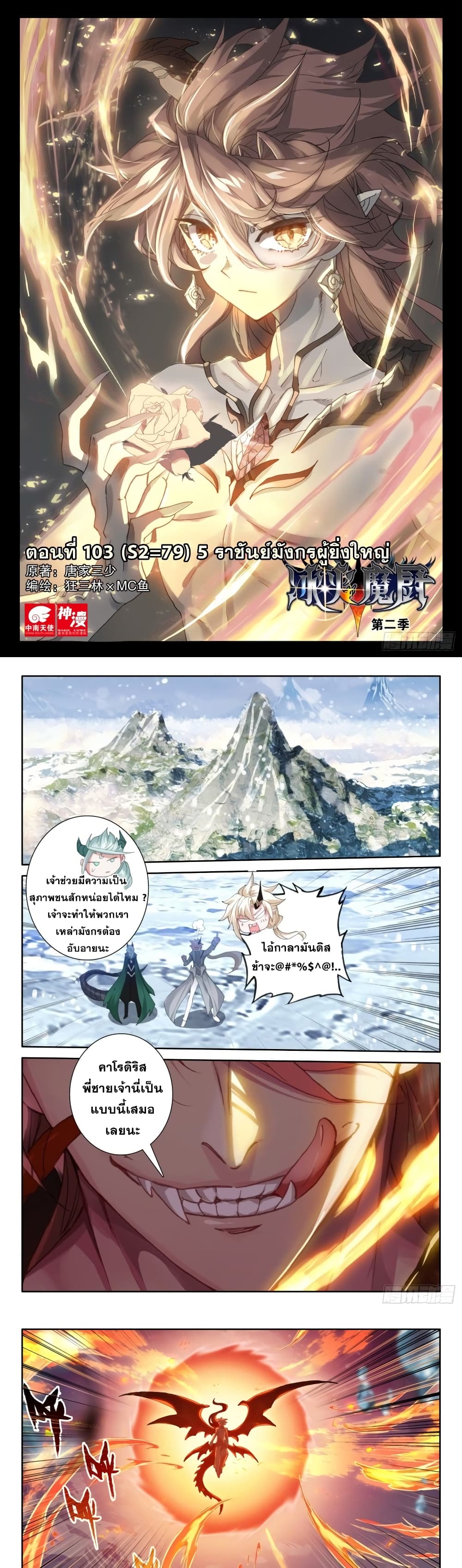The Magic Chef of Ice and Fire ตอนที่ 103 (2)