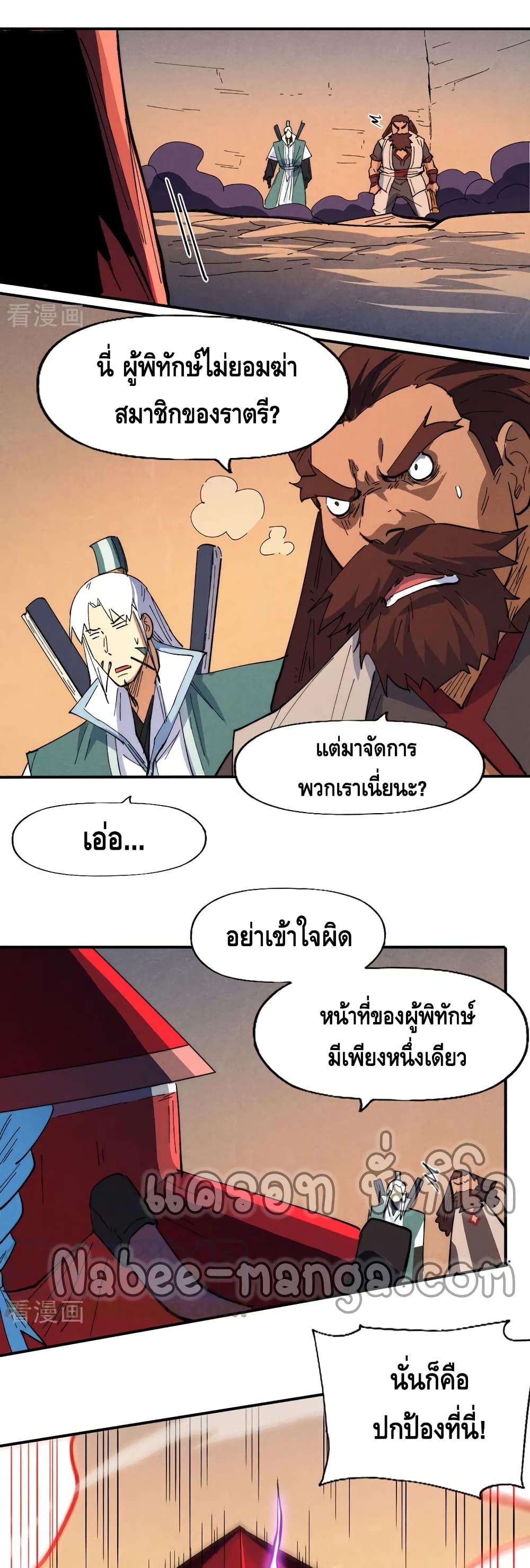 The Strongest Emperor ตอนที่ 97 (9)