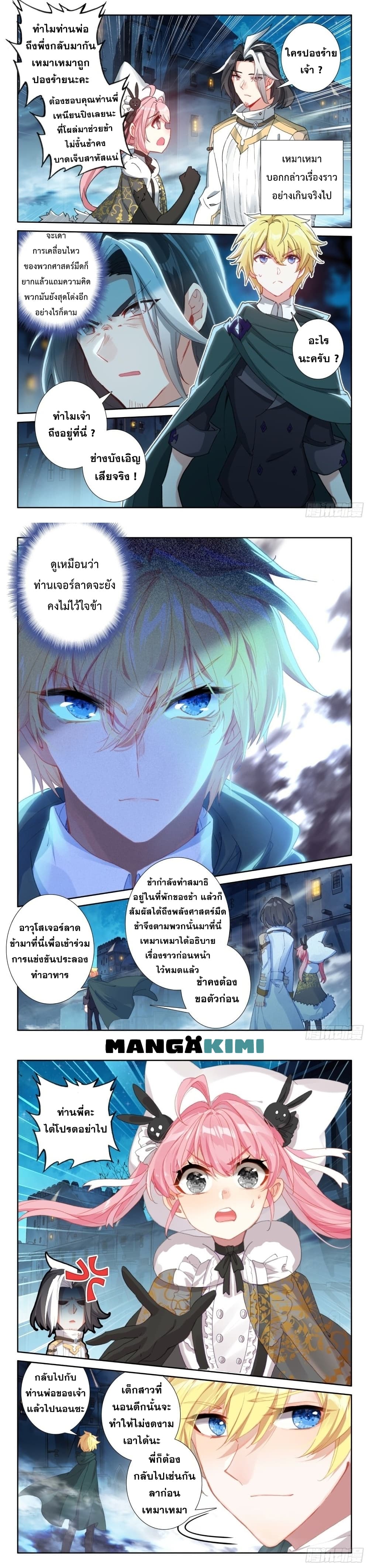 The Magic Chef of Ice and Fire ตอนที่ 101 (5)