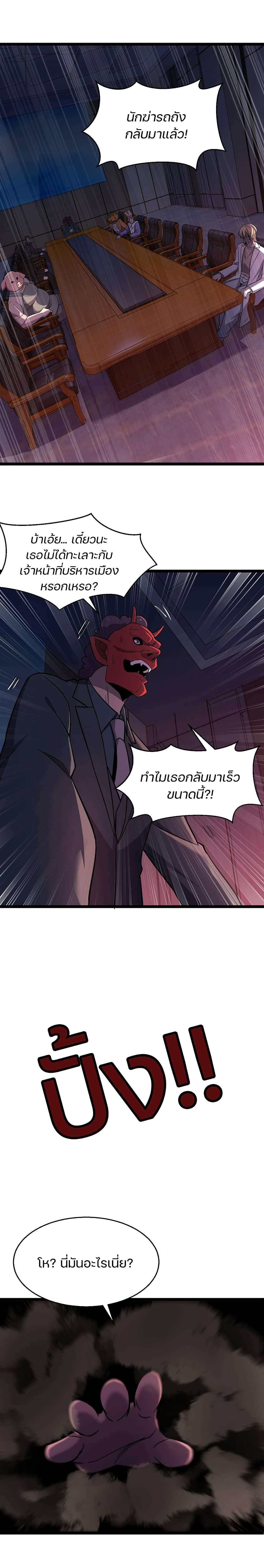 Don’t Get Me Wrong, I’m The Real Victim! ตอนที่ 38 (13)