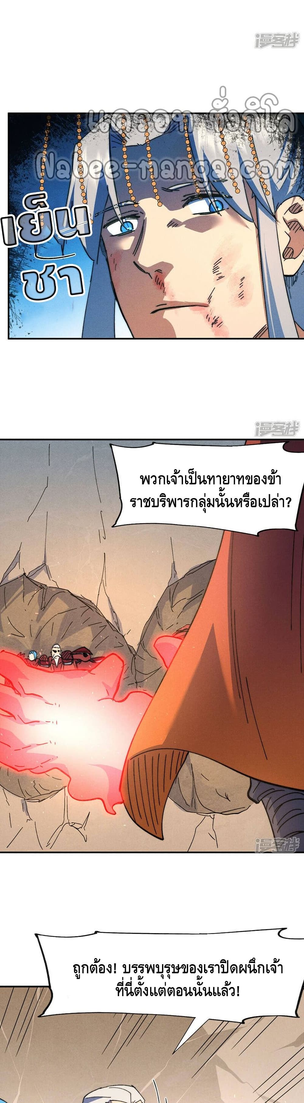 The Strongest Emperor ตอนที่ 105 (15)