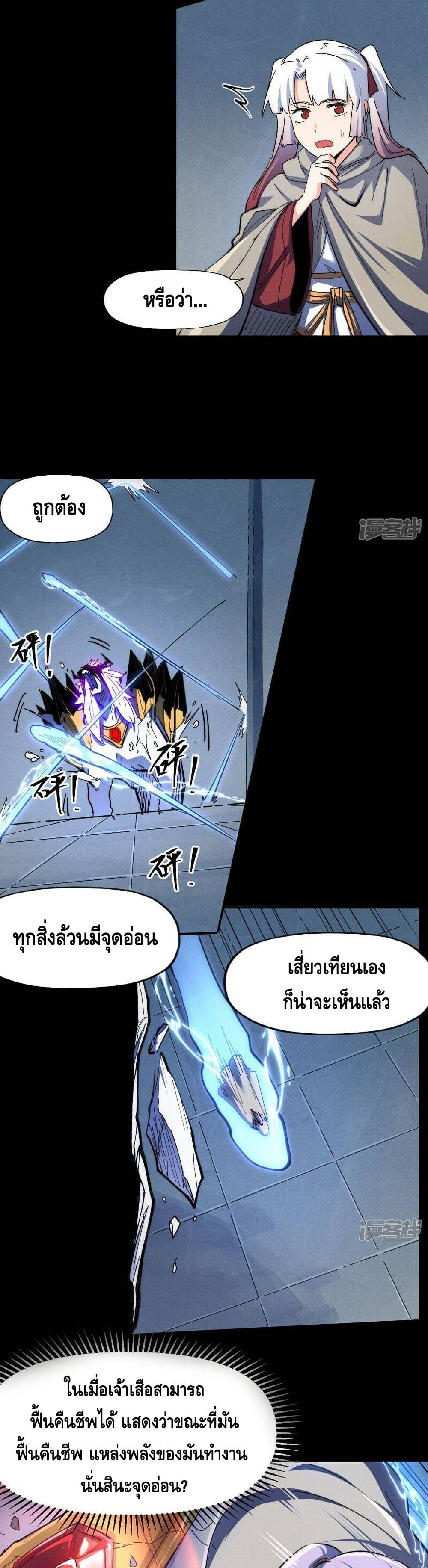 The Strongest Emperor ตอนที่ 99 (4)