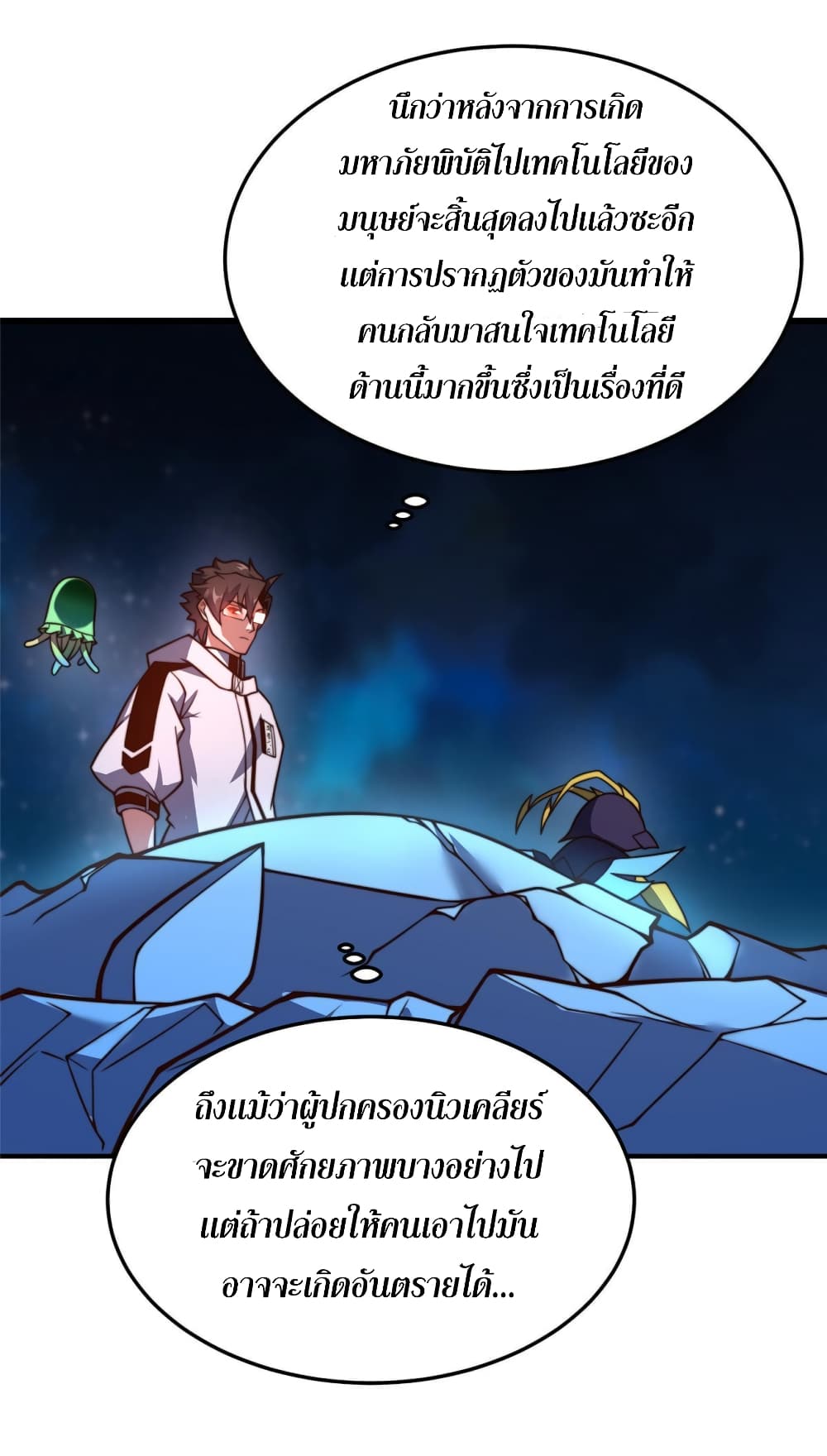 Monster Pet Evolution ตอนที่ 127 (50)