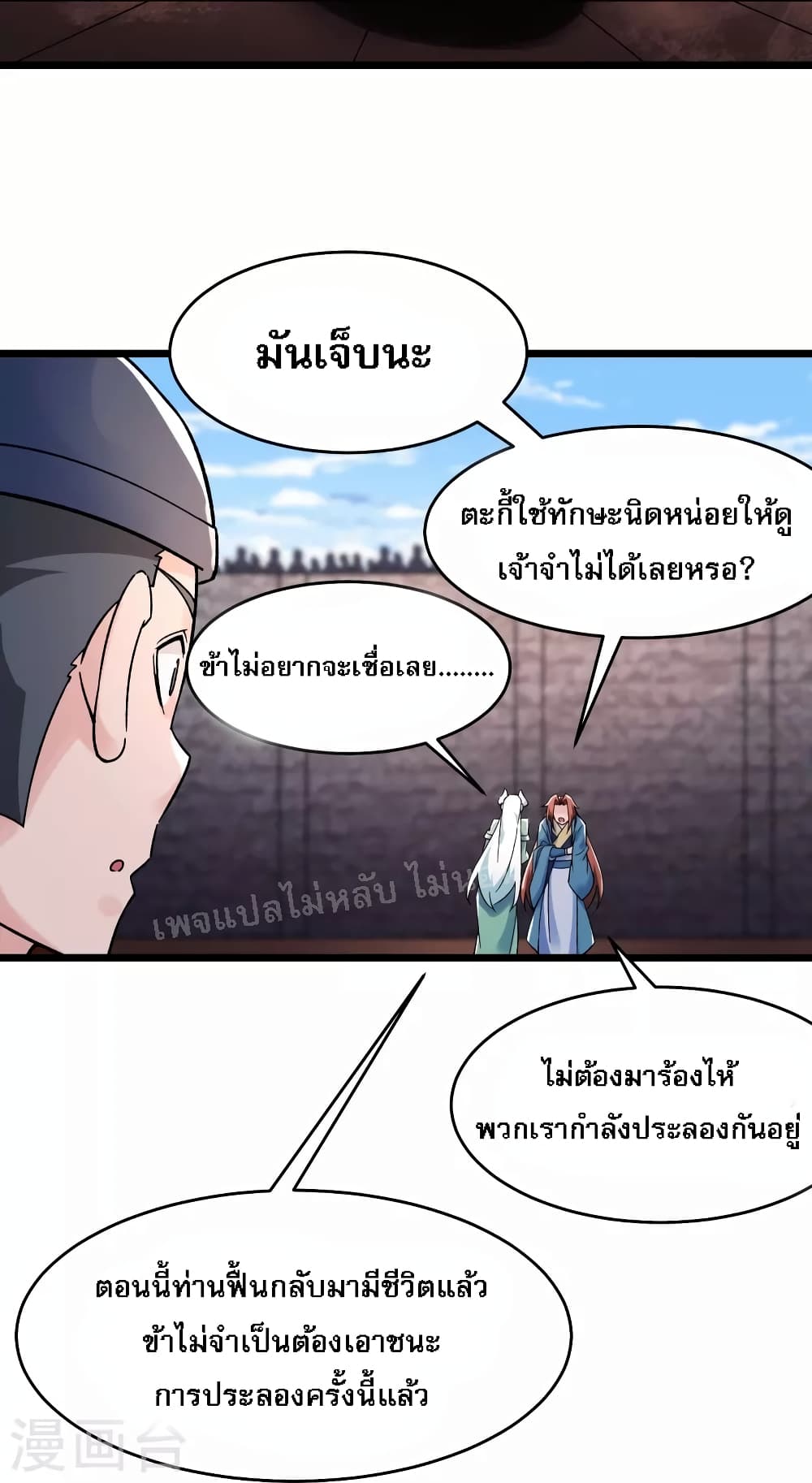 My Harem is All Female Students ตอนที่ 139 (11)