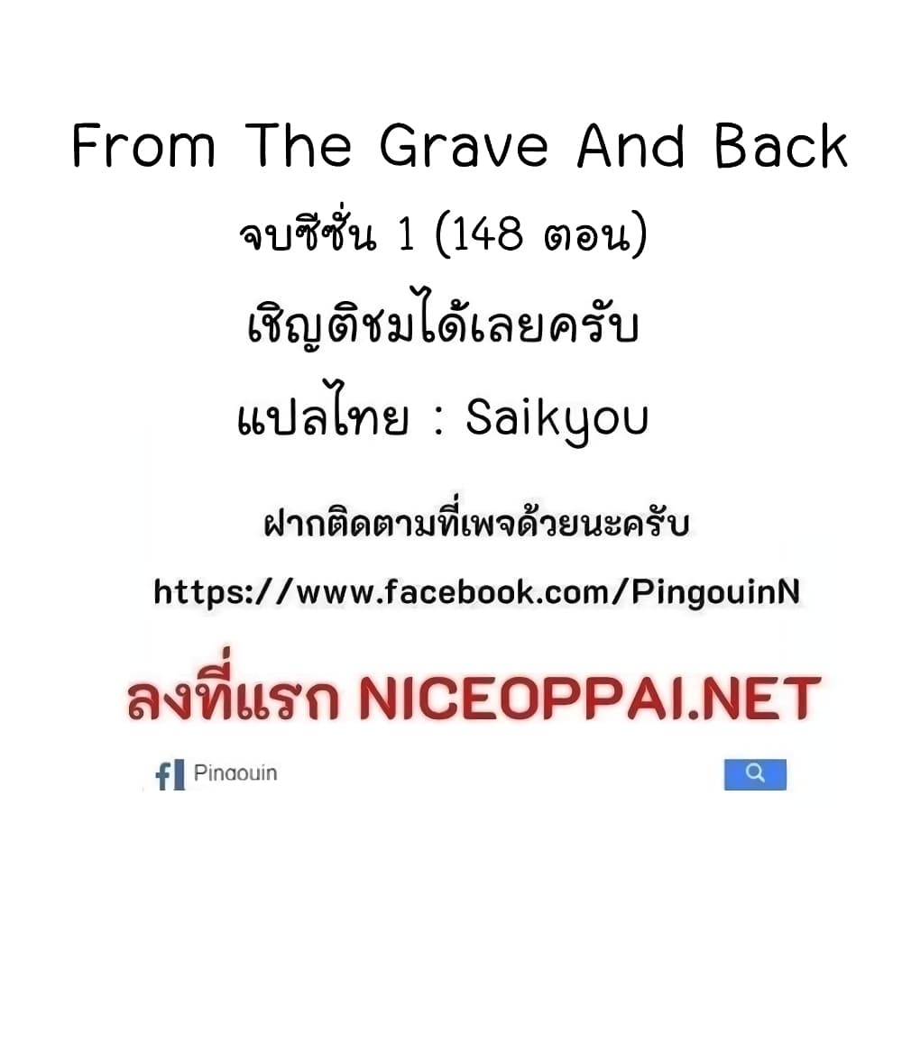 From the Grave and Back ตอนที่ 85 (79)