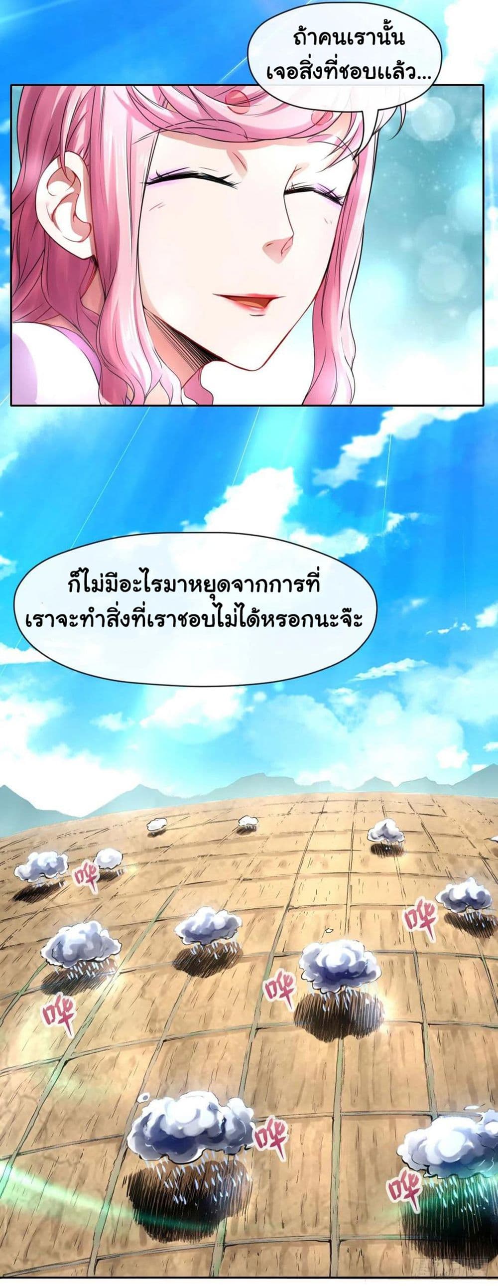 The Cultivators Immortal Is My Sister ตอนที่ 144 (20)