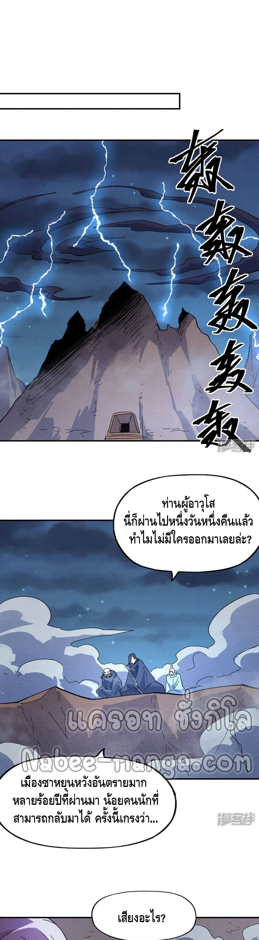 The Strongest Emperor ตอนที่ 105 (2)