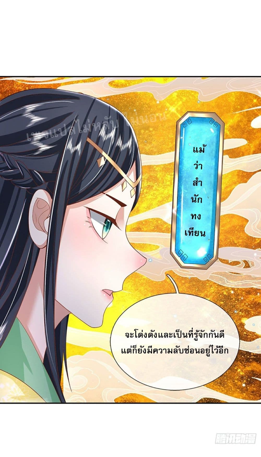 Royal God of War, Rising Dragon ตอนที่ 139 (17)