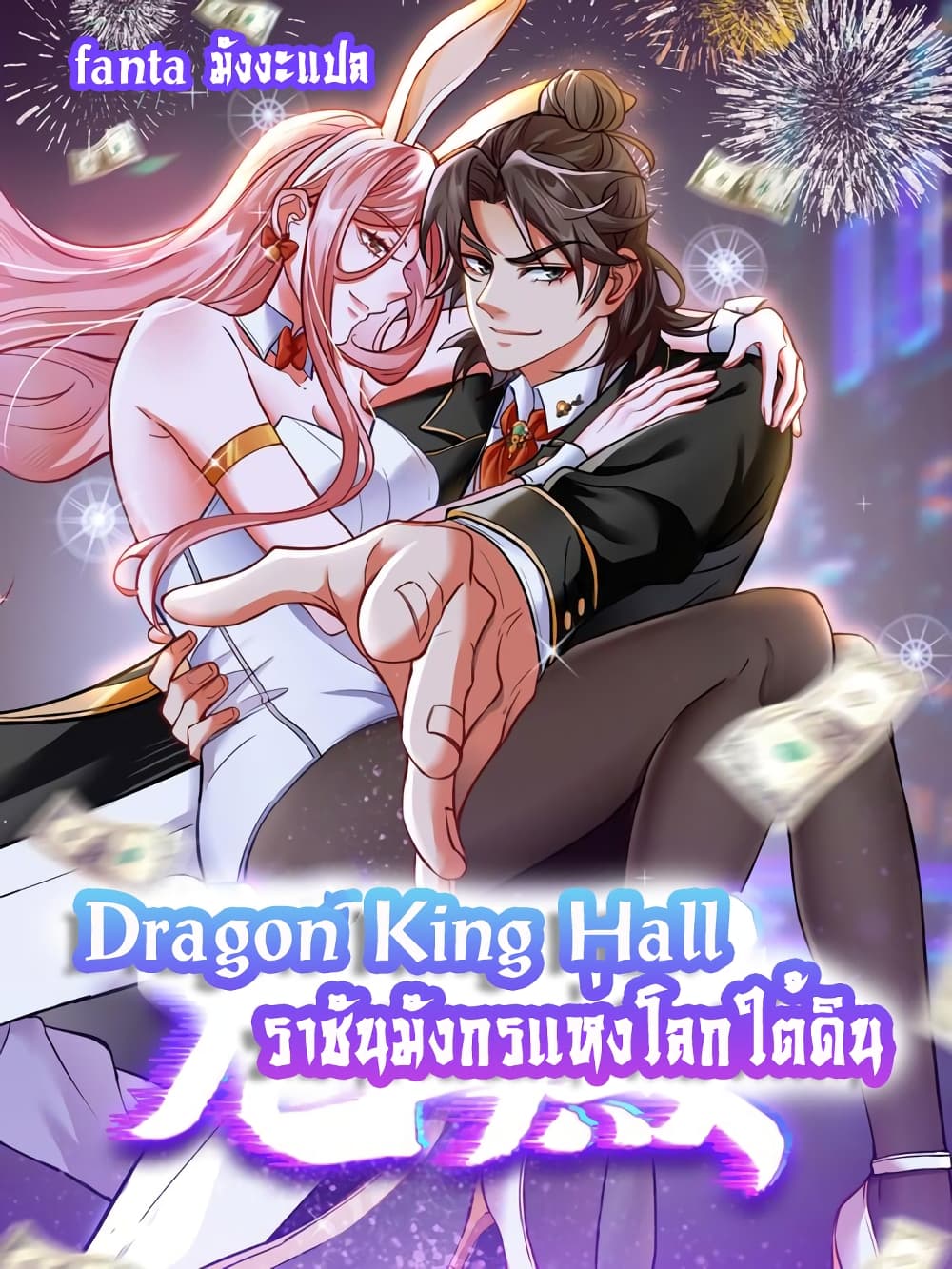 Dragon King Hall 113 (1)
