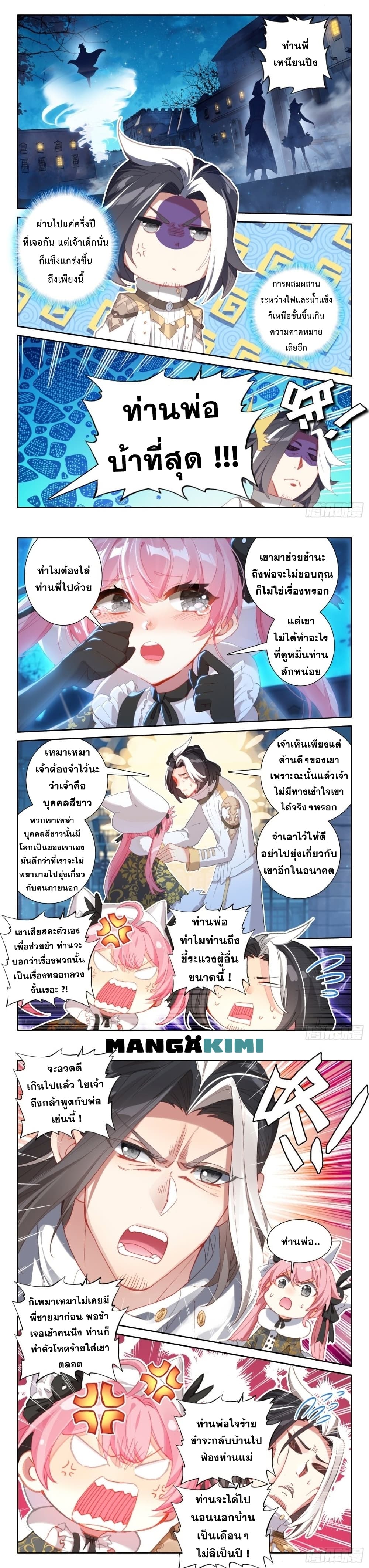 The Magic Chef of Ice and Fire ตอนที่ 101 (6)