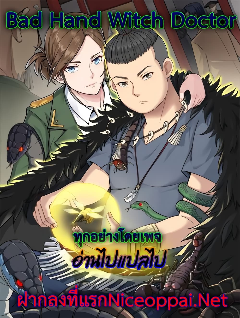 Bad Hand Witch Doctor ตอนที่ 202 (44)