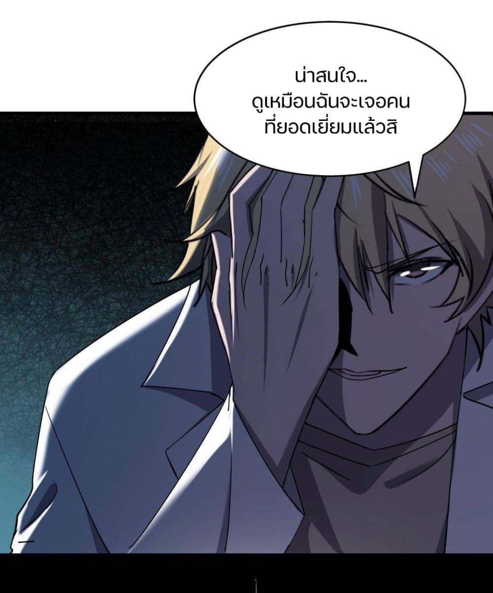 Don’t Get Me Wrong, I’m The Real Victim! ตอนที่ 44 (32)