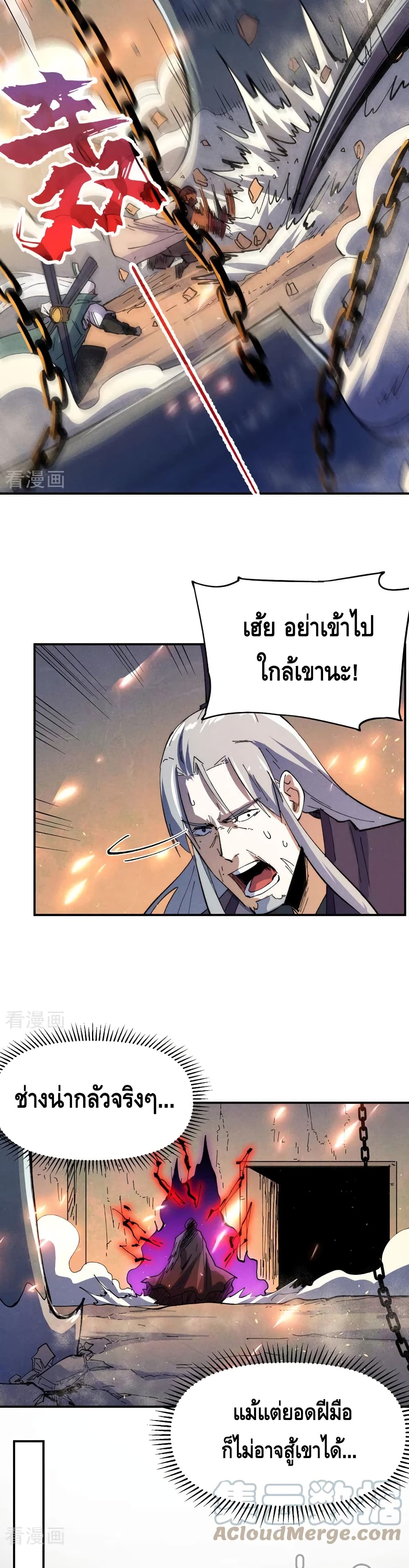 The Strongest Emperor ตอนที่ 96 (20)