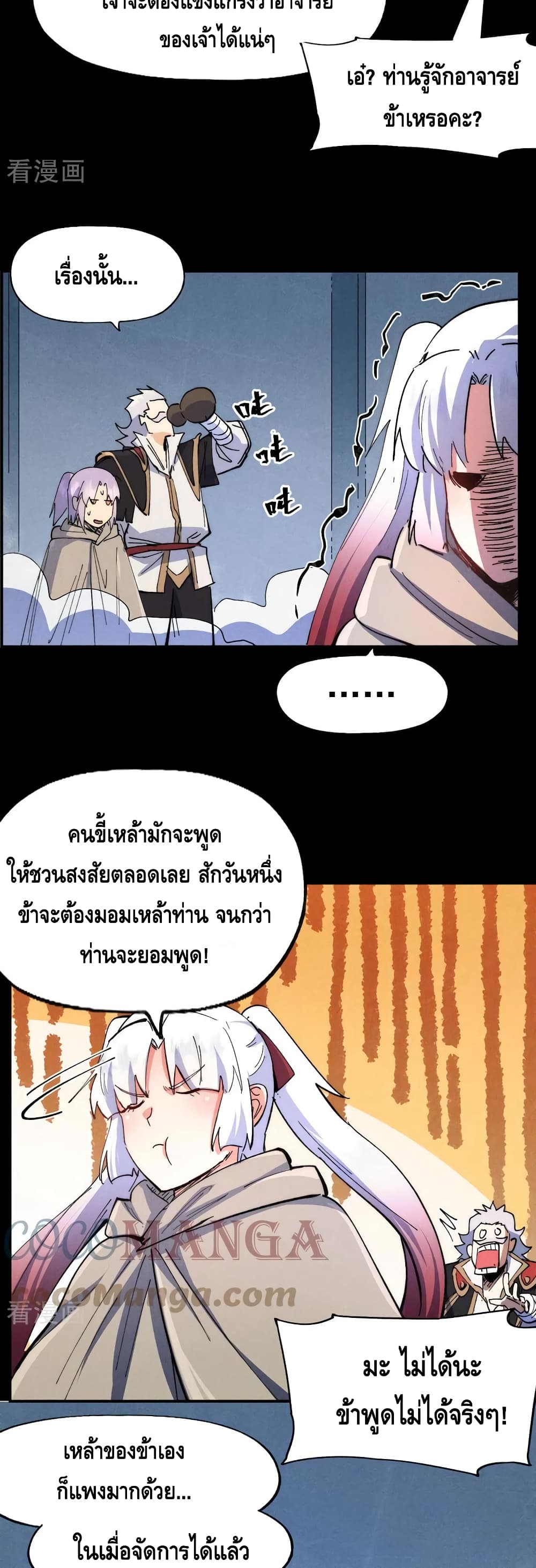 The Strongest Emperor ตอนที่ 98 (17)