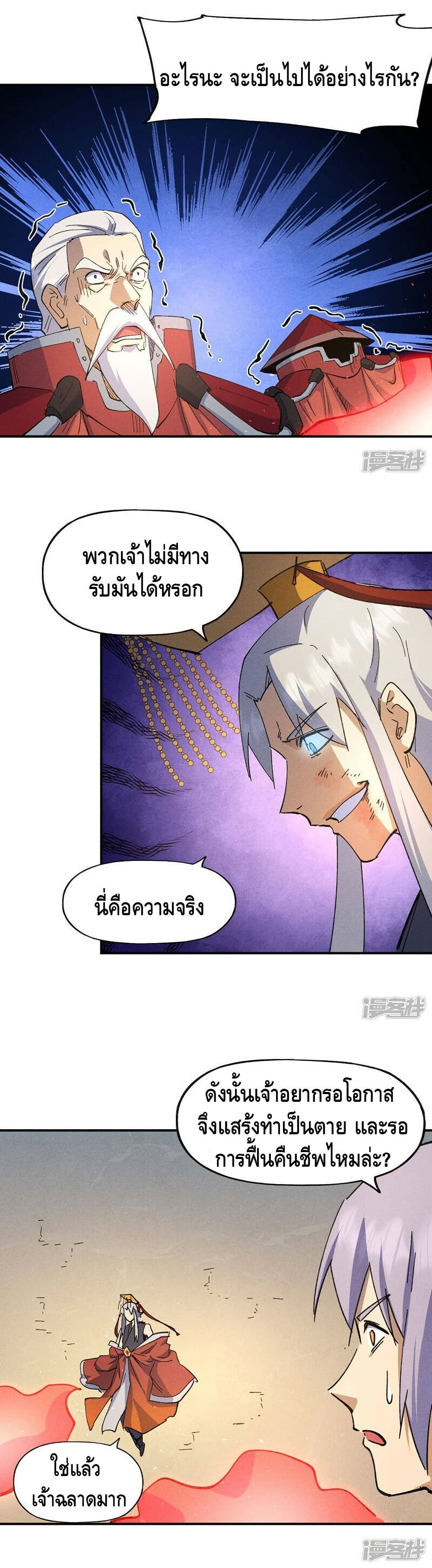 The Strongest Emperor ตอนที่ 105 (17)