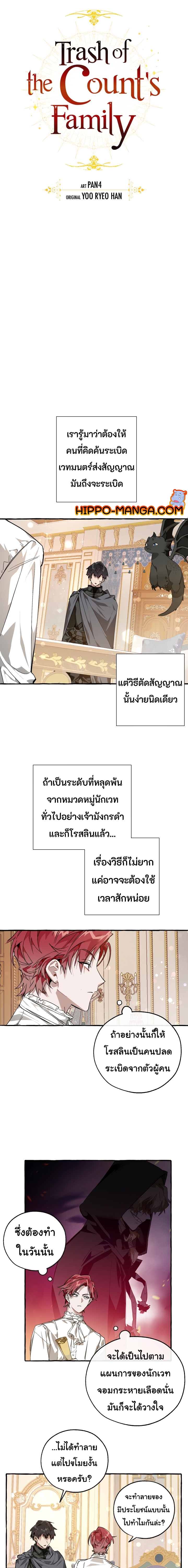 Trash of the Count’s Family ตอนที่ 49 04
