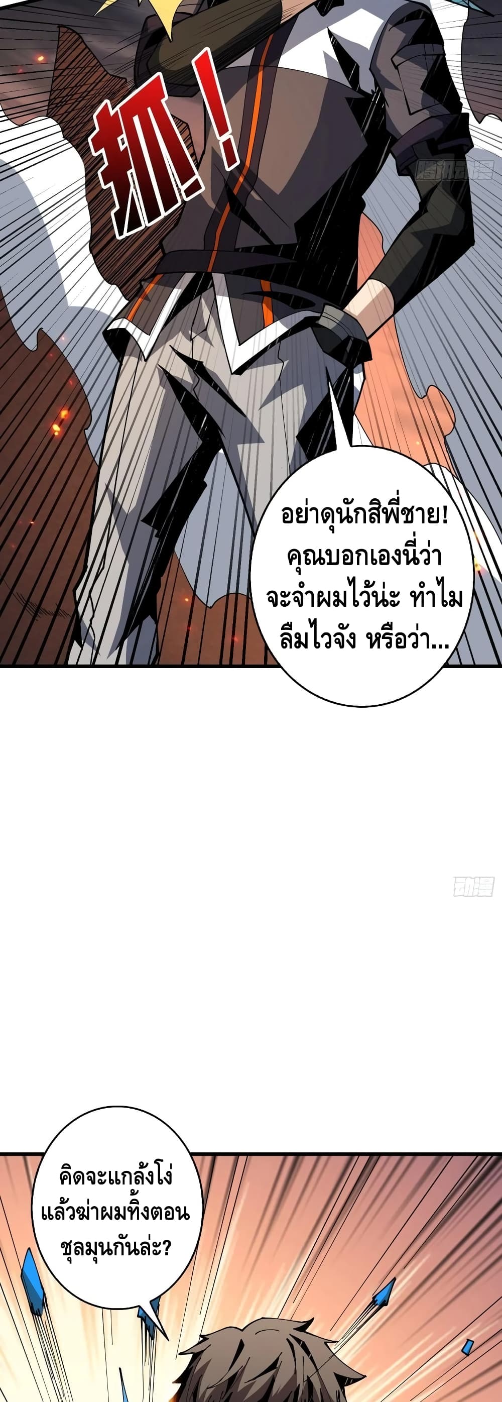 King Account at the Start ตอนที่ 81 (30)