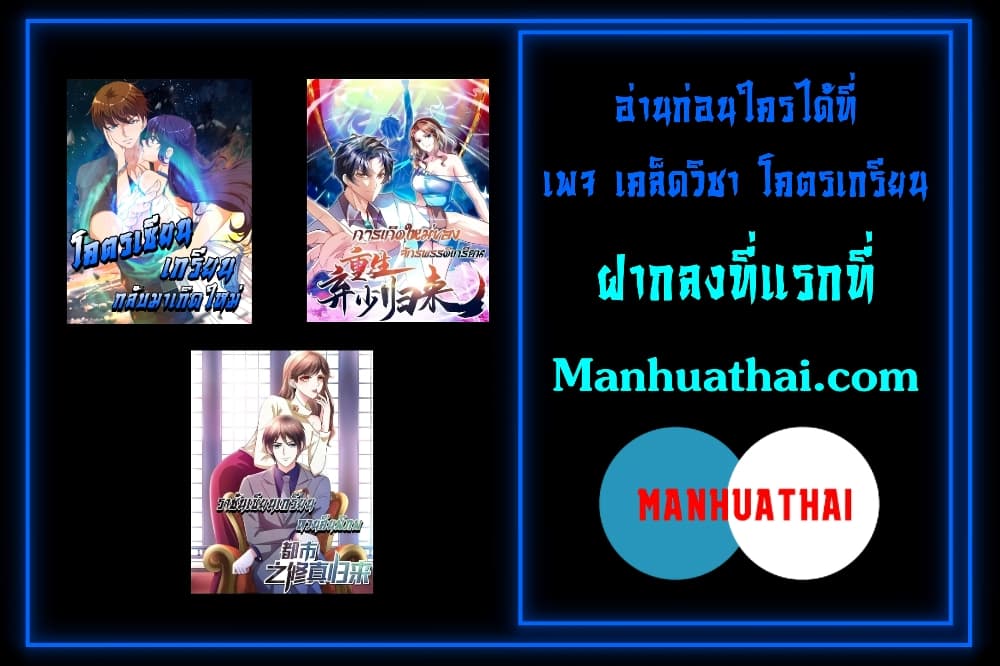 Master Cultivation Return โคตรเซียนเกรียนกลับมาเกิดใหม่ ตอนที่ 407 (12)