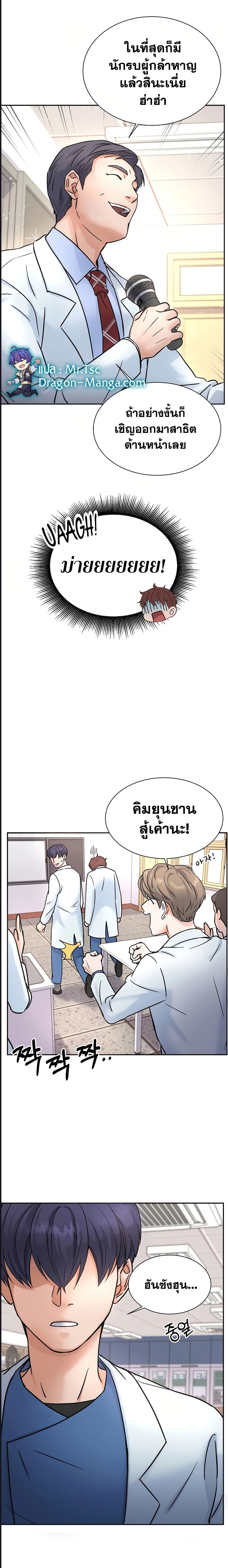 Return of the Max Level Doctor ตอนที่ 3 (11)