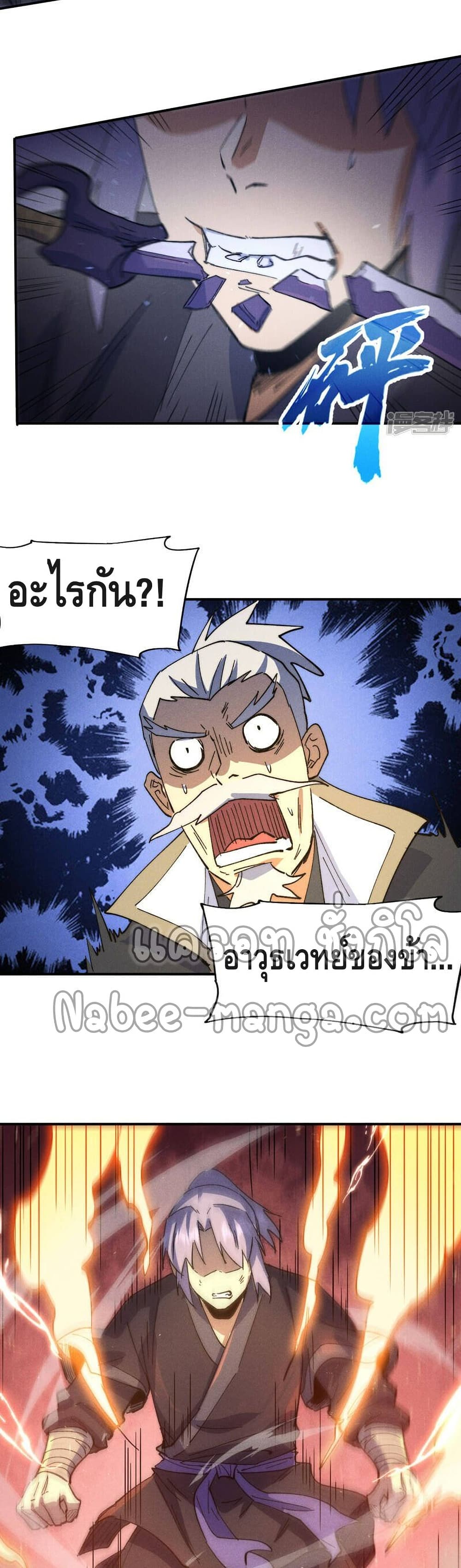 The Strongest Emperor ตอนที่ 103 (17)