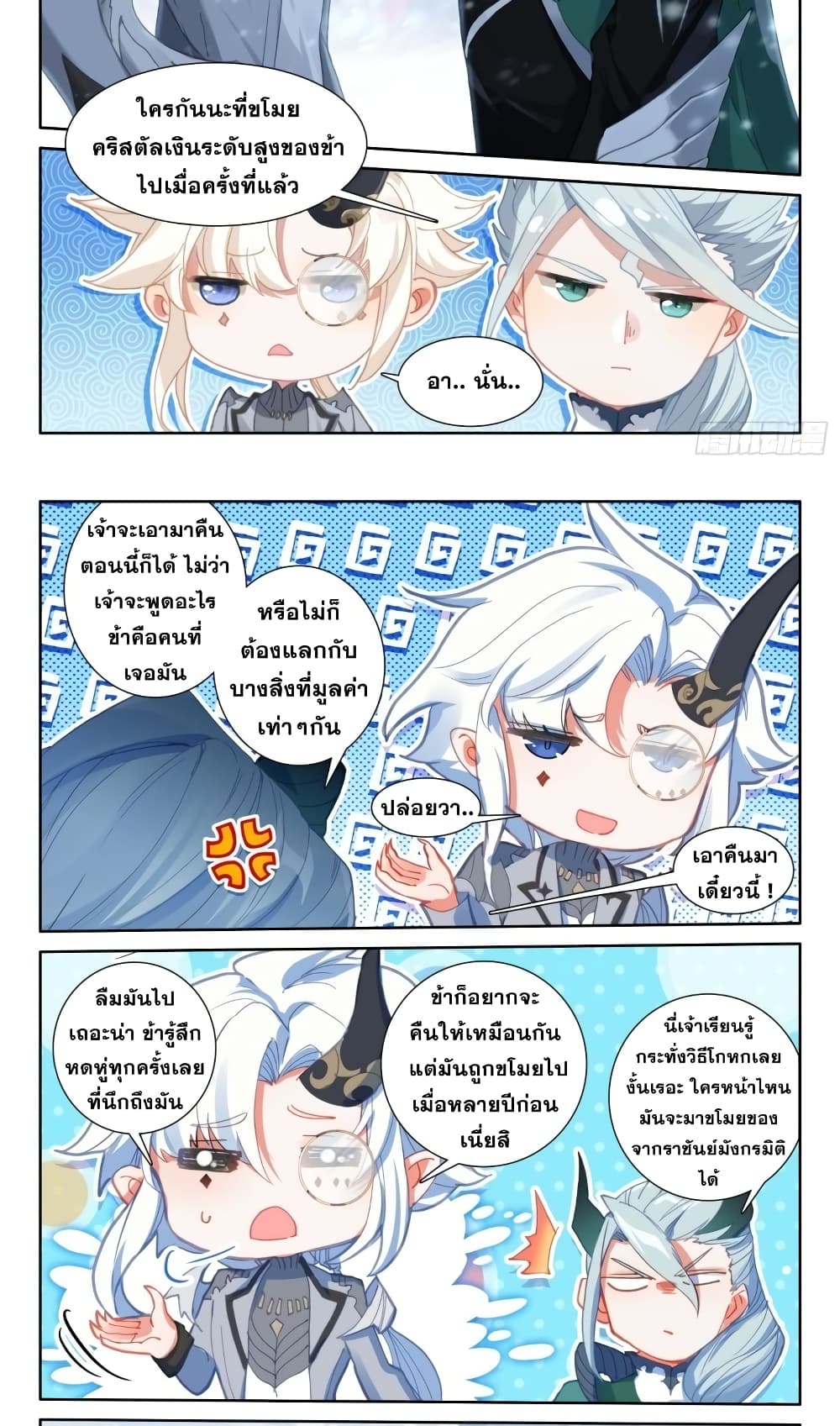 The Magic Chef of Ice and Fire ตอนที่ 102 (20)