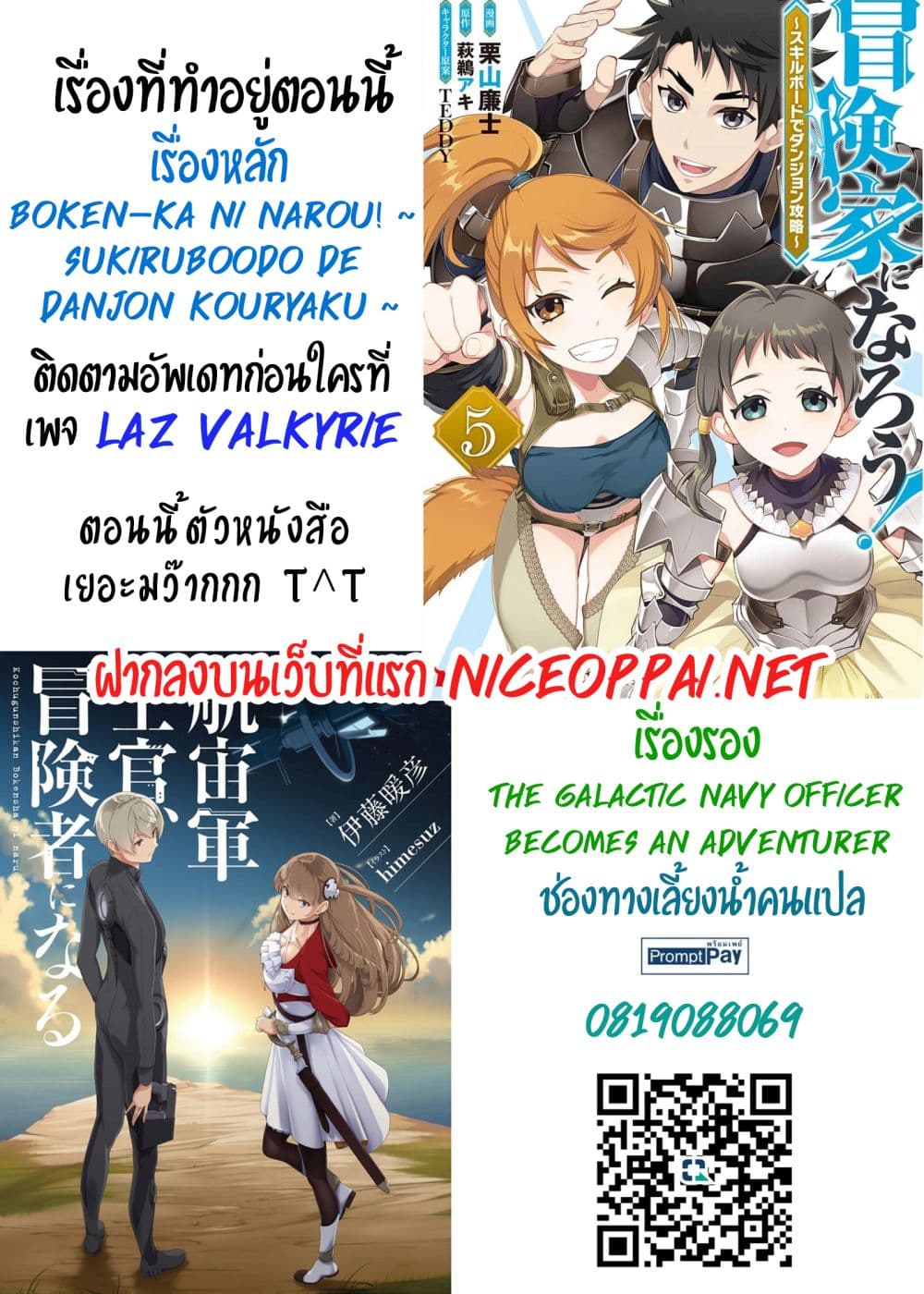 The Galactic Navy Officer Becomes an Adventurer ตอนที่ 34 (30)